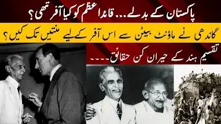 Quaid-e-Azam&rsquo;s Secret Offer Instead of Pakistan | Shocking Facts About Partition of India | Urdu24