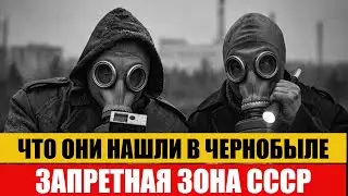 Чернобыль. История одного выжившего, о которой молчали