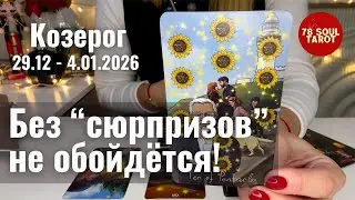 КОЗЕРОГ : Без 
