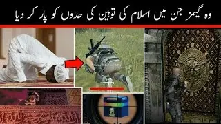 Famous games insulting islam in urdu hindi || Discoverit
