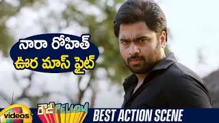 Nara Rohit Best Action Scene | Rowdy Fellow Telugu Movie | Nara Rohit | Vishakha Singh | Satya