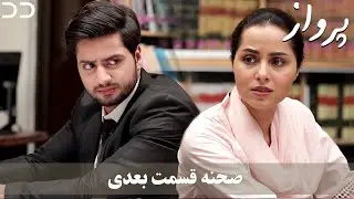 CP20 | امشب در پرواز تماشا خواهید کرد | قسمت جدید | سریال پرواز