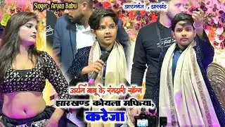 #bhojpuri || आर्यन बाबु के रंगदारी #song || Jharkhand कोयला माफ़िया करेजा || Aryan Babu Daltonganj 