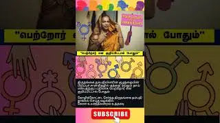 #பெற்றோர் என குறிப்பிட்டால் போதும் | #transgender #parents #kerela #highcourt #tamil #law #caselaw