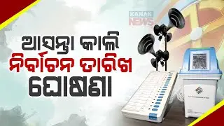 EC Likely To Announce Lok Sabha Election 2024 Dates Tomorrow