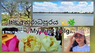 අනුරාධපුර යන්න ගිය මගෙ පළවෙනි vlog එක 🚗 |My Fitst Travel Vlog to the Ancient City of Anuradhapura 🚗 