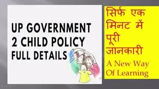 UP population Bill 2021 in only one minute upsc prepration #upsc #UPSC_With_Vikas