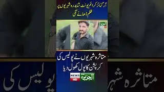 Corruption of Organized Crime Units Shahdara Lahore exposed | CM Punjab Maryam Nawaz Action Na Liya