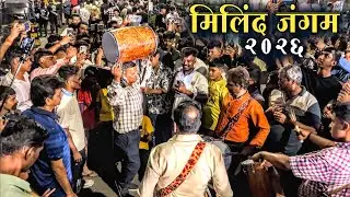 Milind Jangam Kachi Dholi Baja Latest | Poisar Cha Morya 2026 | Maghi Ganpati Aagman 2026