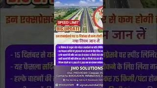 Yamuna Expressway Naya Speed Limit Niyam 2025 | Heavy Fine Se Bachne Ka Tarika😭
