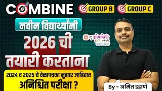 MPSC EXAM 2026 | Tentative Timetable | MPSC परीक्षा वेळापत्रक | परीक्षावेळेत होईल का अनिश्चितता