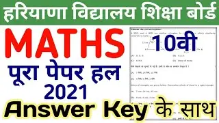 hbse maths solved paper 2021 class 10 | hbse class 10 maths paper 2021 | hbse maths paper 10th 2021