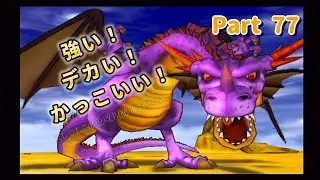 ついに決着！vs竜神王【ドラゴンクエスト8実況】Part77