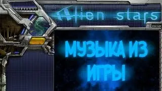 OST. Космическая мясорубка (Alien stars) - Меню