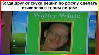 тик ток стикерпак | подборка мемов