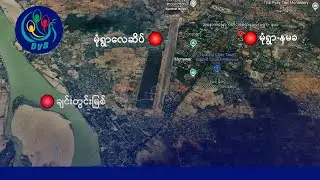 အနောက်မြောက်တိုင်းစစ်ဌာနချုပ် (မုံရွာ) ဗျူဟာဖွဲ့စည်းမှု့ အခြေအနေ- DVB News