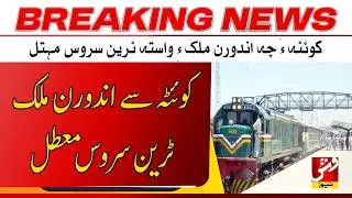 Breaking | Rail services from Quetta temporarily suspended | Vsh News