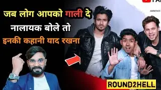 इनकी कहानी याद रखना | @Round2hell success story | AGE OF WATER | R2H  | Motivational video