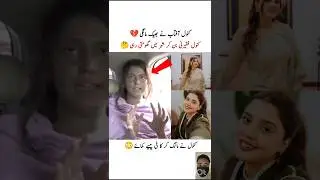 Kanwal aftab fqeerni ban gae🤣#kanwalaftab#shorts#tiktok