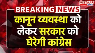 MP Vidhan Sabha Monsoon Session : आज कानून व्यवस्था को लेकर सरकार को घेरेगी Congress | Breaking News