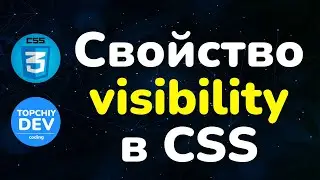 Visibility Property in CSS || Visibility Property in CSS || CSS Full Course || Full CSS Course