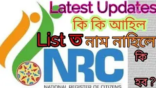 NRC Assam Latest Updates | Final draft NRC will be on 30th July | - Mt Digital Manab