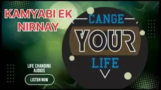 Amway Audio Kamyabi ek Nirnay.