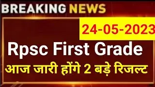 rpsc first grade result 2022 / rpsc 1st grade result 2022 / rpsc 1st grade result latest news today
