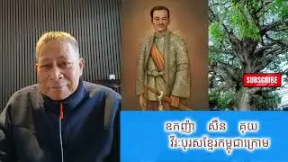 យួន និងសៀមមិនដែលទទួលកំហុសរបស់វាឡើយ ។