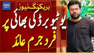 YouTuber Ducky Bhai Charges Filed Over Online Gambling Promotion Case | Breaking News | Dawn News