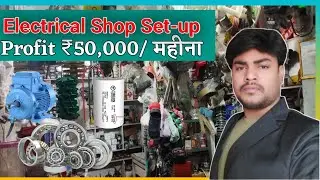 Electrical Spare Parts Shop Tour | ₹50,000 Mahina Kamai Ka Business Idea | Hindi