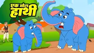 Ek Mota Hathi Ghumne Chala | A Big Elephant | Cartoon Song For Kids | Hindi Nursery Rhymes #riyak...