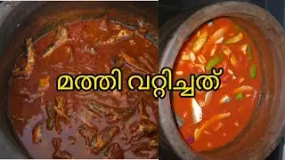 ഈയൊരു കറി മതി ഒരു കിണ്ണം ചോറ് തിന്നാൻ#viralvideo #cookingvideo #tending #supper  