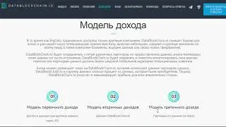 Datablockchain [DBCCoin] - Слияние больших данных, AI и Blockchain (ICO REVIEW)