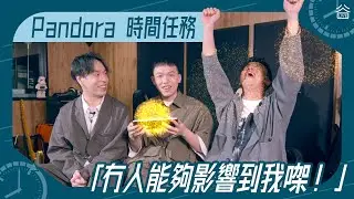 【Pandora時間任務】《找出秒針的缺口》記錄Anakin一段遺憾感情！