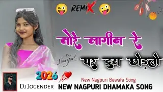 Dj remix songs nonstop Nagpuri 🥲song remix bewafa remix 🥲 DJ Jogender nawadih nonstop 🤪 Nagpuri song