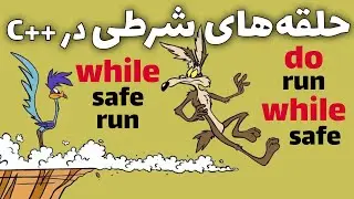 حلقه‌های شرطی در سی‌پلاس‌پلاس while / do-while