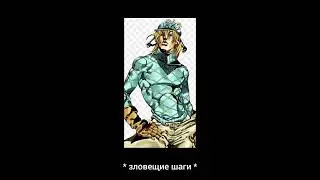 субтитры делала нейросеть#джоджо#мем#джоджомем#jjba#steelballrun#диего#сбр#shorts(1)