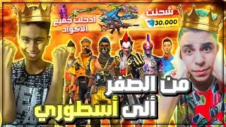 فري فاير شاهدني اصنع حساب احلامك ب300الف جوهرة 🔥 وحصلت علي كل شئ في العبة من نوب الي اسطوري😱