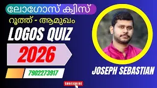 Rooth preface-റൂത്ത് ആമുഖം|| Logos quiz 2026 #logosquiz2026 #ruth