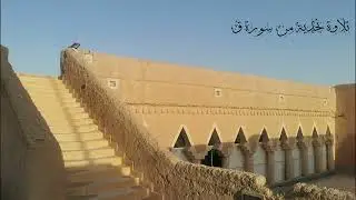 قراءة نجدية من سورة ق