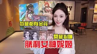 我開過最賺錢的盒子！勝利女神妮姬韓版補充包！