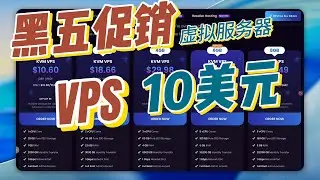 【黑五必看】$10/年！RackNerd 2025 黑五促销 VPS 实测 (购买/跑分/测速)