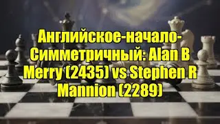 Английское-начало-Симметричный: Alan B Merry (2435) vs Stephen R Mannion (2289)
