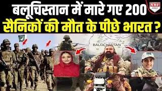 Balochistan को बलोचों के हवाले कर भागी पाकिस्तान सेना, इस बार महिला ब्रिगेड ने मारा !
