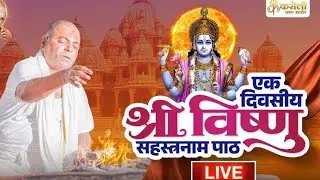 LIVE🔴!! करौली शंकर महादेव - श्री विष्णु सहस्त्रनाम पाठ !!  22/01/2025 karauli shankar mahadev