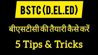 BSTC(D.EL.ED) KI TAIYARI KAISE KAREN || 5 TIPS & TRICKS || BSTC EXAM KI TAIYARI || BSTC PREPARATION