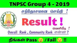 TNPSC Group 4 2019 Result Released ! Rank List Prepared !