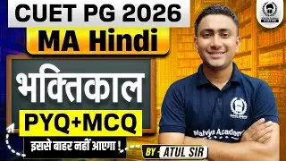 CUET PG 2026 MA Hindi | भक्तिकाल PYQ+MCQ Part 01 | Atul Sir