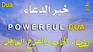 Beautiful Morning Dua 🔑 For Rizq Protection and Unlocking All Doors of Blessings | DuaEverydayTV